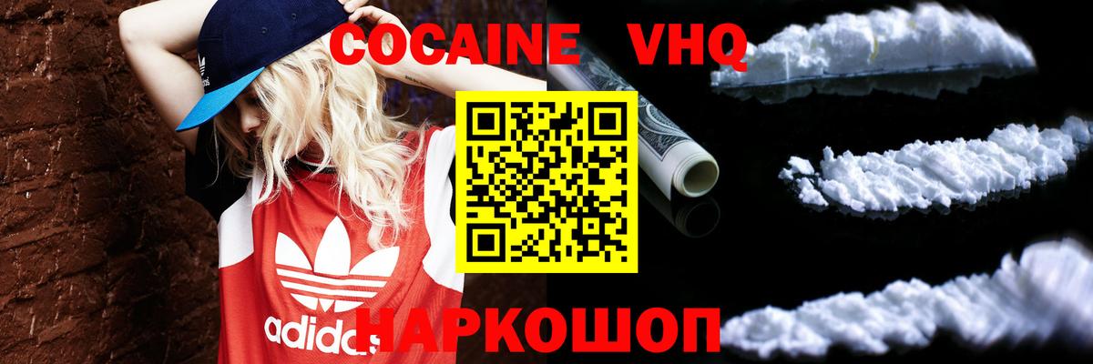 КОКАИН Эквадор  Вход с VPN  Узловая  закладка  Кокаин 98% 