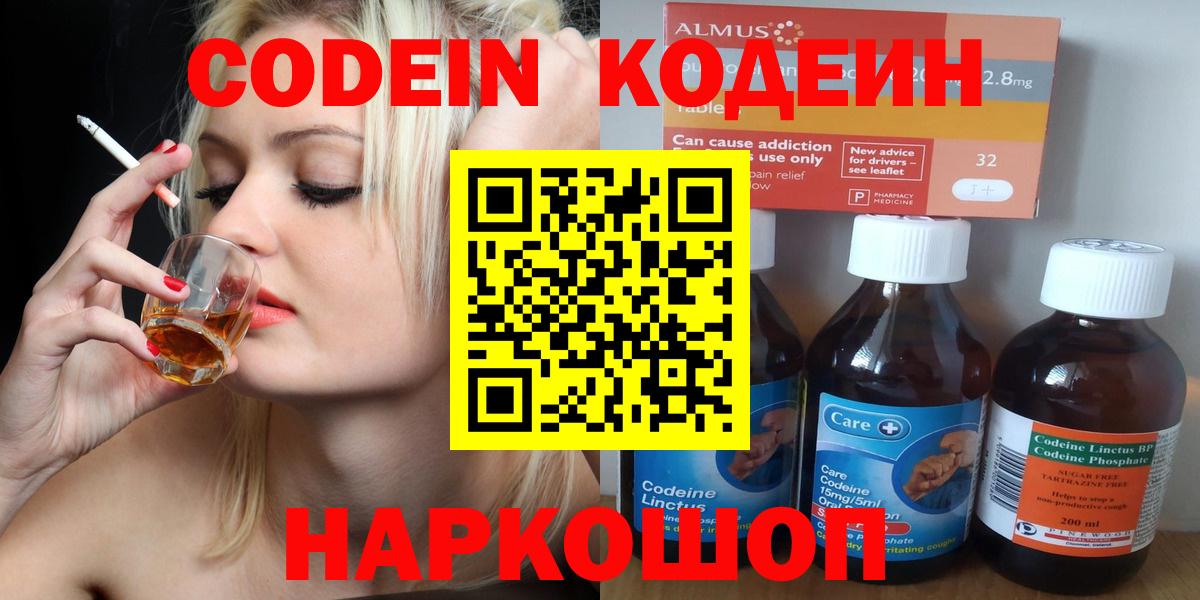Кодеин напиток Lean (лин) Узловая