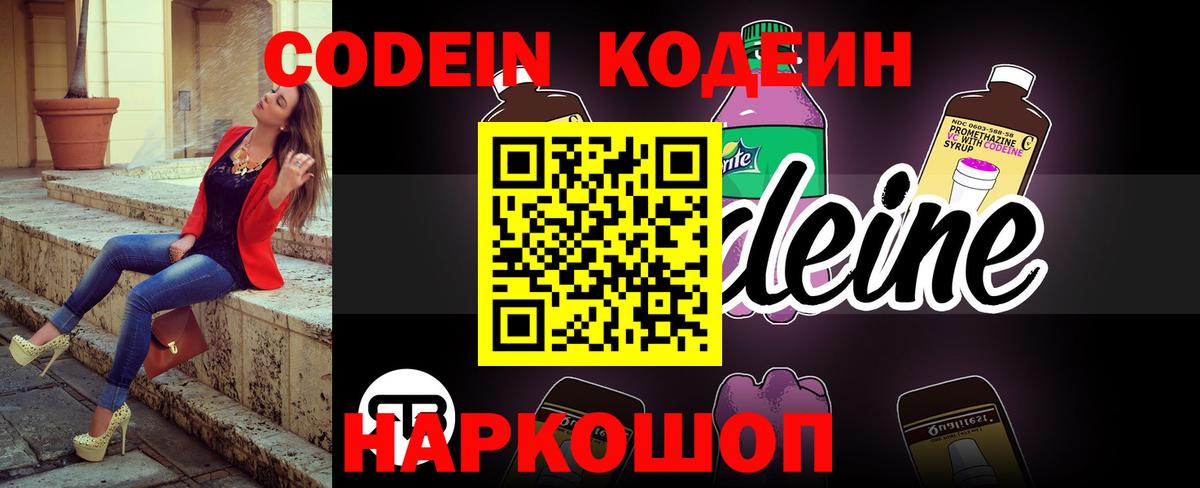 Кодеиновый сироп Lean Purple Drank  Вход с VPN  Кодеин напиток Lean (лин)  Узловая 