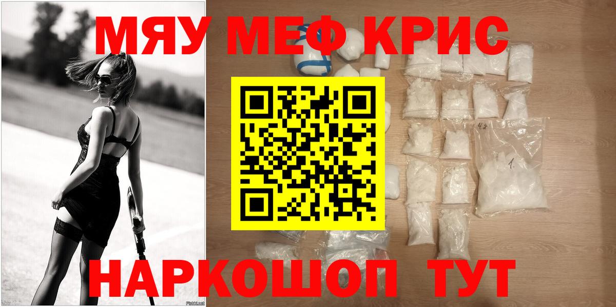 Узловая  МЕФ  Вход с VPN  Мефедрон mephedrone  Меф кристаллы 